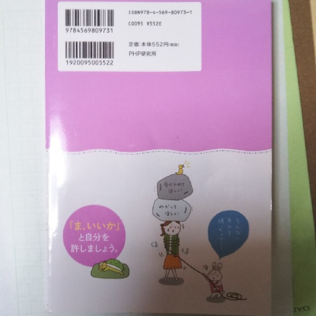 あなたは、あなたのままでいい 焦らない、比べない 愛蔵版 エンタメ/ホビーの本(住まい/暮らし/子育て)の商品写真