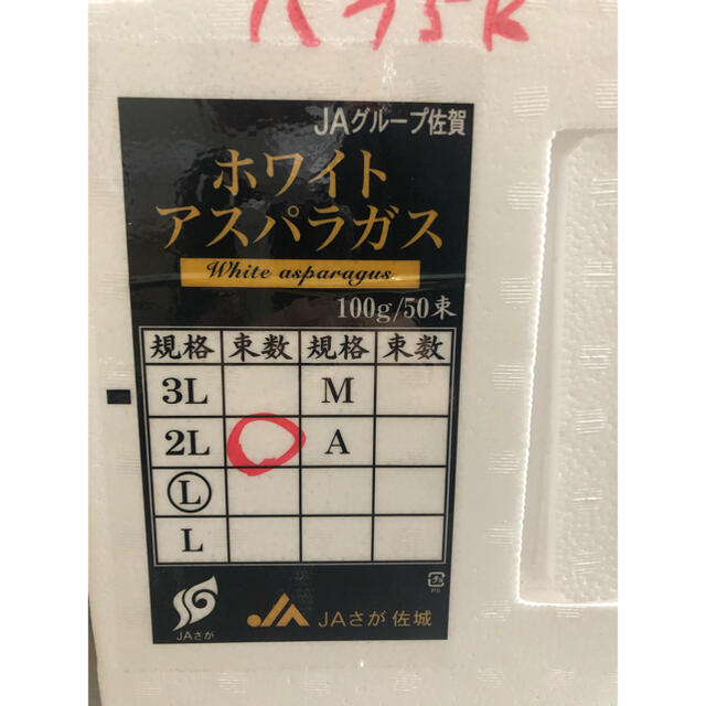 佐賀県　極太ホワイトアスパラガス14本ネコポス発送 食品/飲料/酒の食品(野菜)の商品写真