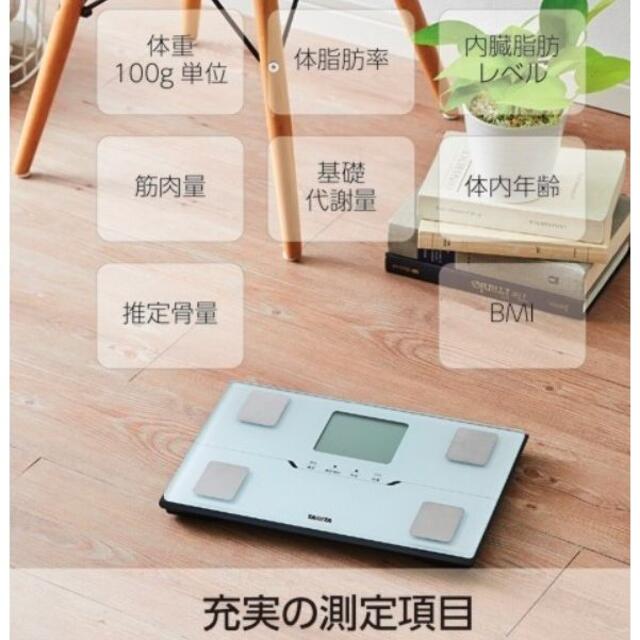 【新品未開封】タニタ体組成計 BC-768WH+ソフトエキスパンダー