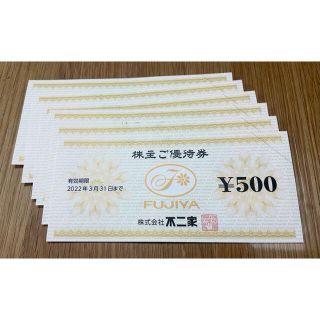 フジヤ(不二家)の不二家 株主優待券 3,000円分(ショッピング)