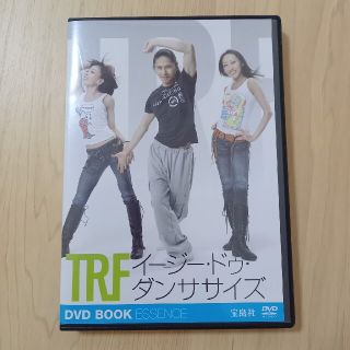 タカラジマシャ(宝島社)のイージー・ドゥ・ダンササイズ(スポーツ/フィットネス)