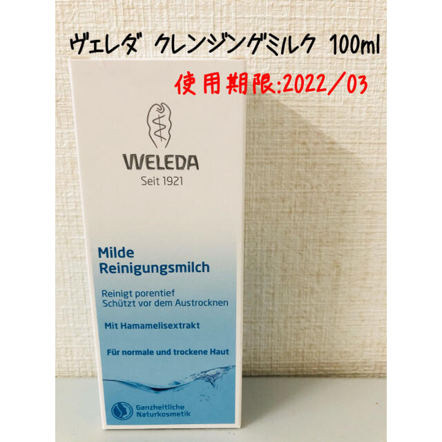 WELEDA(ヴェレダ)のヴェレダ クレンジングミルク 100ml コスメ/美容のスキンケア/基礎化粧品(クレンジング/メイク落とし)の商品写真