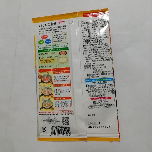 グリコ(グリコ)のもやしのねぎ味噌炒め 食品/飲料/酒の食品(調味料)の商品写真