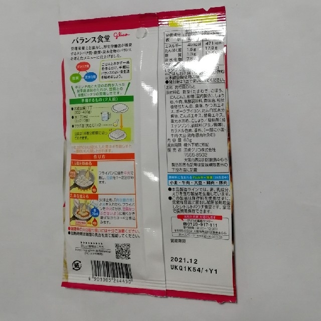 グリコ(グリコ)の肉豆腐　甘辛つゆ仕上げ 食品/飲料/酒の食品(調味料)の商品写真