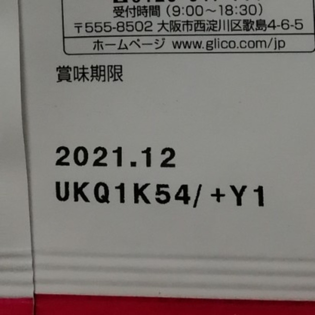 グリコ(グリコ)の肉豆腐　甘辛つゆ仕上げ 食品/飲料/酒の食品(調味料)の商品写真