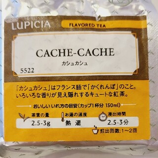 ルピシア(LUPICIA)の賞味期限切れ ルピシア 紅茶(茶)