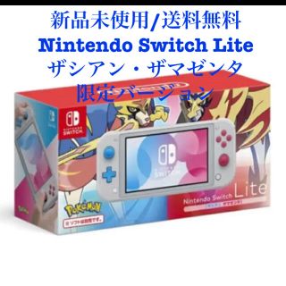 ニンテンドースイッチ(Nintendo Switch)の【限定/新品】Nintendo Switch Lite ザシアン・ザマゼンタ(携帯用ゲーム機本体)