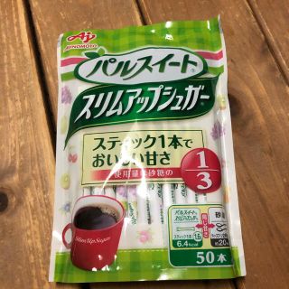 スリムアップシュガー50本入り(調味料)