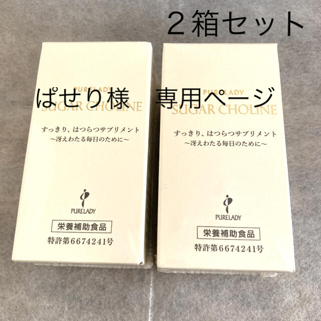 ピュアレディ シュガーコリン 機能性表示食品 最も 8192円