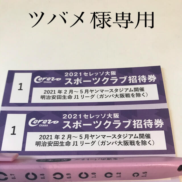 ツバメ様 専用 セレッソ 二枚 サッカー - www.gendarmerie.sn