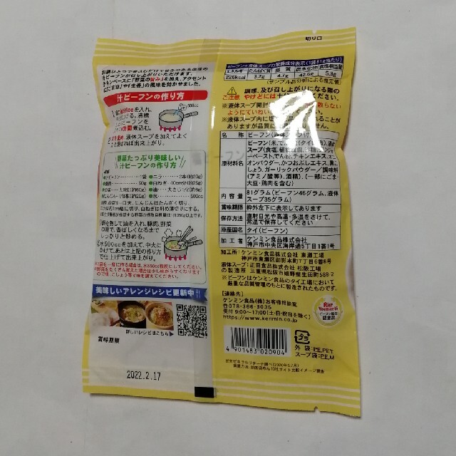 焼ビーフン　中華風旨塩 食品/飲料/酒の食品(麺類)の商品写真