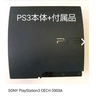 プレイステーション3(PlayStation3)のSONY PlayStation3 本体 CECH-3000A(家庭用ゲーム機本体)