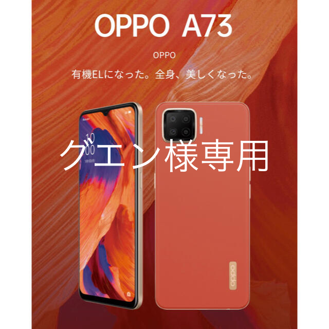 OPPO A73 ダイナミックオレンジ64GB【新品未開封】