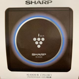 シャープ(SHARP)のSHARP プラズマクラスターイオン発生機 IG-EX20-B(空気清浄器)