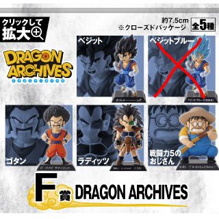 ドラゴンボール(ドラゴンボール)の一番くじ ドラゴンボール　F賞  ドラゴンアーカイブス　フィギア4体セット(アニメ/ゲーム)