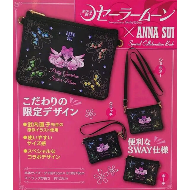 【匿名配送】セーラームーン × ANNA SUI ショルダーミニポーチ