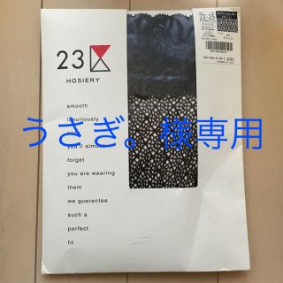 ニジュウサンク(23区)の23区 新品 網タイツ ガーターストッキング(タイツ/ストッキング)