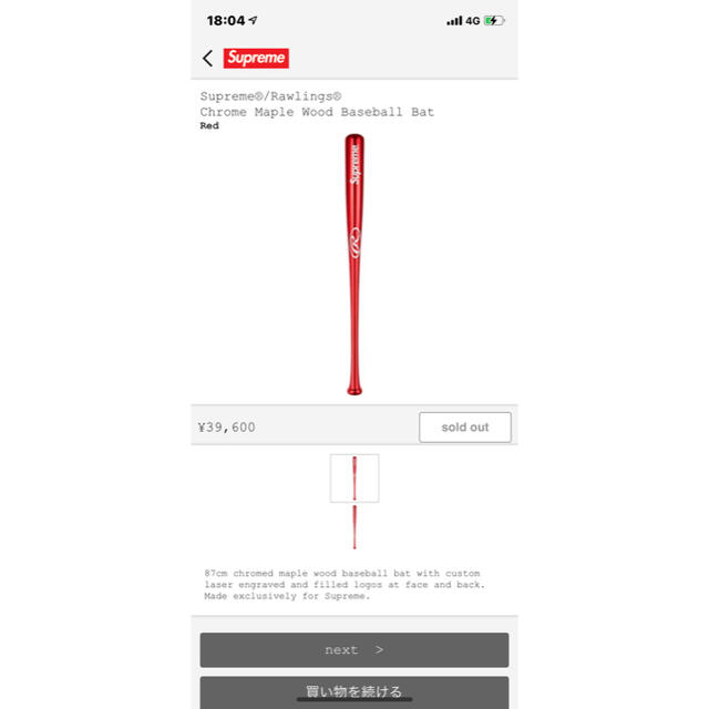 野球supreme chrome Maple Wood Baseball Bat