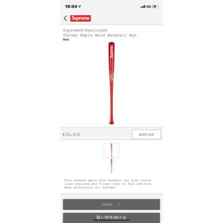 シュプリーム(Supreme)のsupreme chrome Maple Wood Baseball Bat(バット)