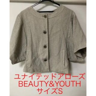 ビューティアンドユースユナイテッドアローズ(BEAUTY&YOUTH UNITED ARROWS)のBEAUTY&YOUTH ユナイテッドアローズ　ジャケット　サイズS(テーラードジャケット)