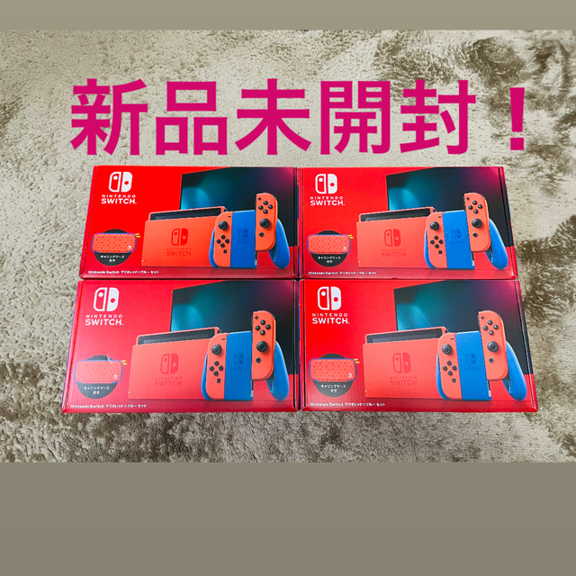 国内外の人気集結！ Nintendo セット　4台 マリオレッド×ブルー Switch Nintendo - Switch 家庭用ゲーム機本体