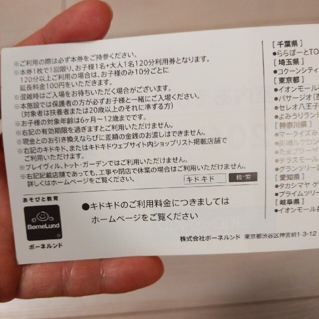 BorneLund(ボーネルンド)の2枚 キドキド 120分利用券 チケットの施設利用券(遊園地/テーマパーク)の商品写真