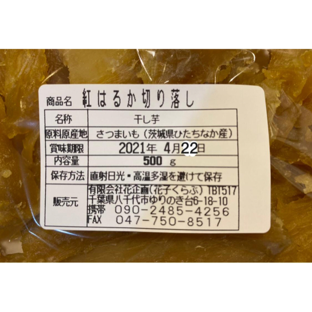 茨城県ひたちなか産 干し芋 紅はるか 切り落とし 3kg - 乾物