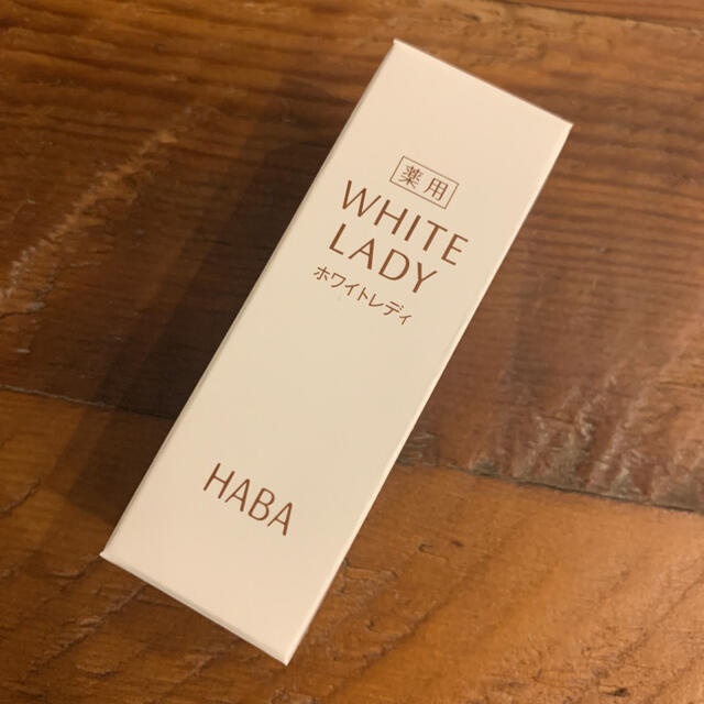 HABA(ハーバー)のハーバー　ホワイトレディ 8ml コスメ/美容のヘアケア/スタイリング(オイル/美容液)の商品写真