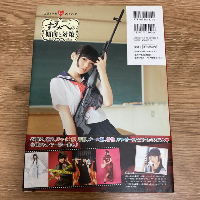 上坂すみれ フォトブック すみぺのちょっとだけ混沌 イラスト 上坂すみれ フォトブック すみぺのちょっとだけ混沌 イラスト