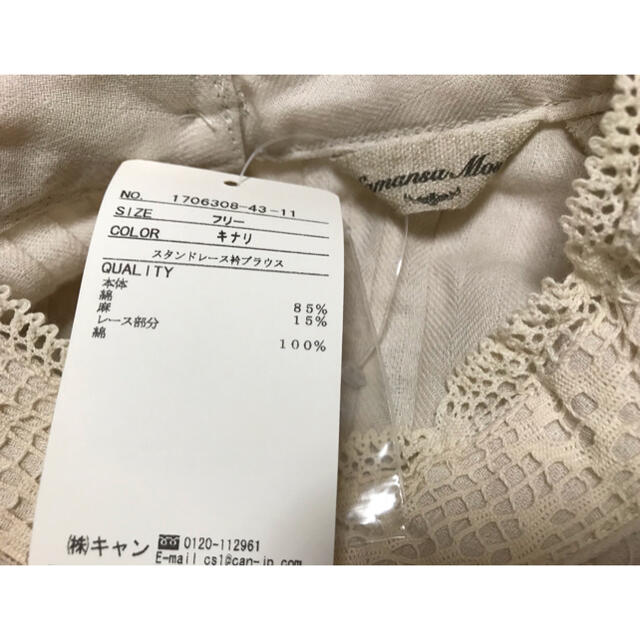 SM2(サマンサモスモス)のタグ付き新品未使用⭐︎SM2⭐︎スタンドレース衿ブラウス レディースのトップス(シャツ/ブラウス(長袖/七分))の商品写真