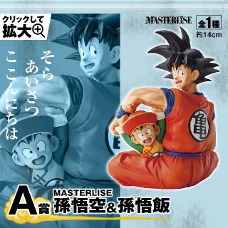 ドラゴンボール(ドラゴンボール)の一番くじ ドラゴンボール EX 地球を守る戦士たち A賞 孫悟空&孫悟飯(アニメ/ゲーム)