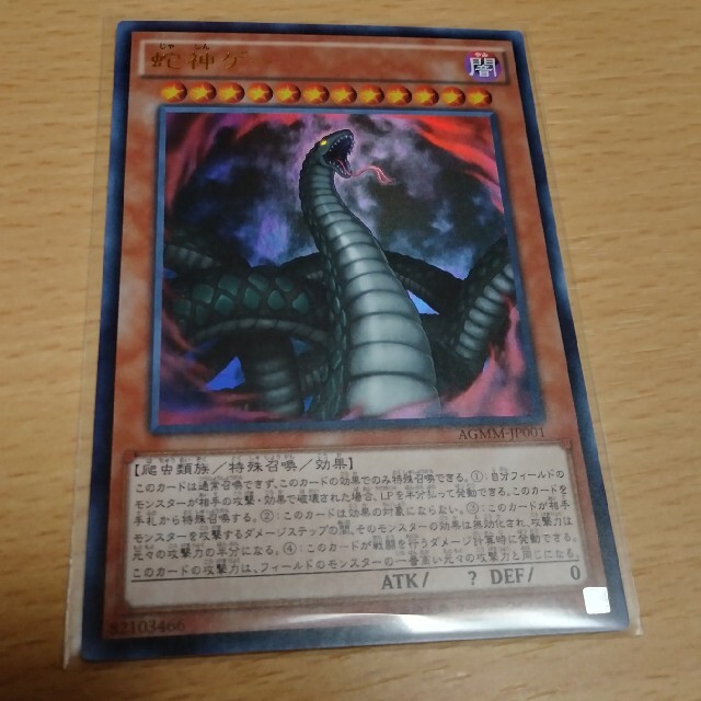 遊戯王(ユウギオウ)の蛇神ゲー ウルトラ 遊戯王 エンタメ/ホビーのトレーディングカード(シングルカード)の商品写真