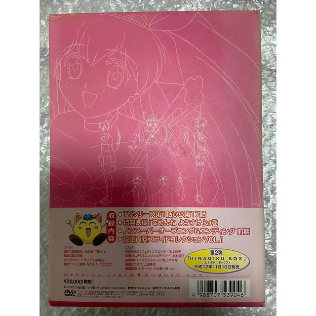 愛天使伝説ウェディングピーチ DVD BOXの通販 by ストさん's shop｜ラクマ