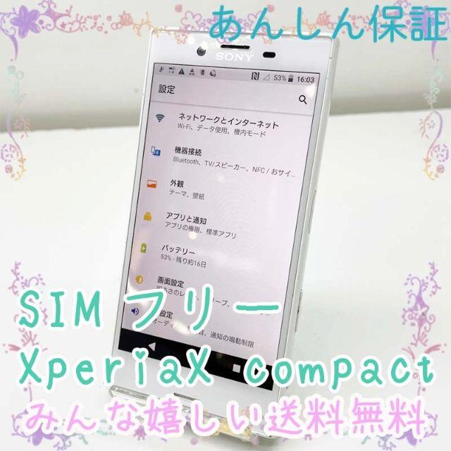 Xperia(エクスペリア)のジャンク SIMフリー Xperia X compact スマホ/家電/カメラのスマートフォン/携帯電話(スマートフォン本体)の商品写真