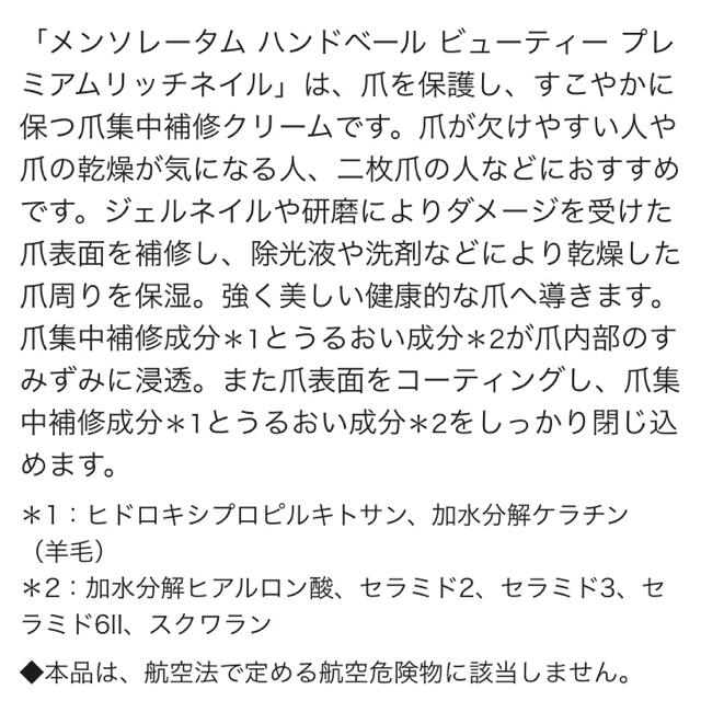 ロート製薬(ロートセイヤク)のプレミアムリッチネイル コスメ/美容のネイル(ネイルケア)の商品写真