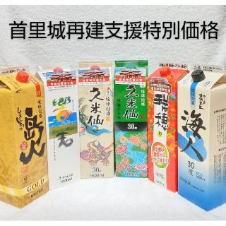 ★家飲み応援★泡盛30度「首里城再建支援特別価格セット①」1800mlX6本(その他)