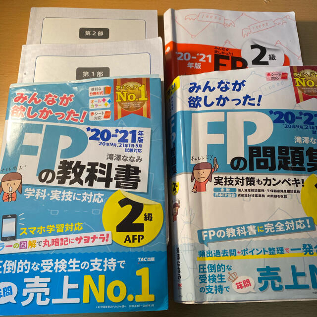 【FP2級】DVD（18-19年版）、教科書•問題集（20-21年版）セット 3