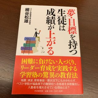 夢・目標を持つ生徒は成績が上がる(人文/社会)