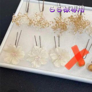 らら様専用　19日に使用‼︎(ヘアピン)