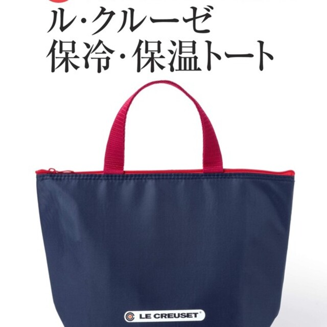 LE CREUSET(ルクルーゼ)のLEE リー 2021年 4月号 【雑誌 付録】 ル・クルーゼ 保冷・保温トート インテリア/住まい/日用品のキッチン/食器(弁当用品)の商品写真