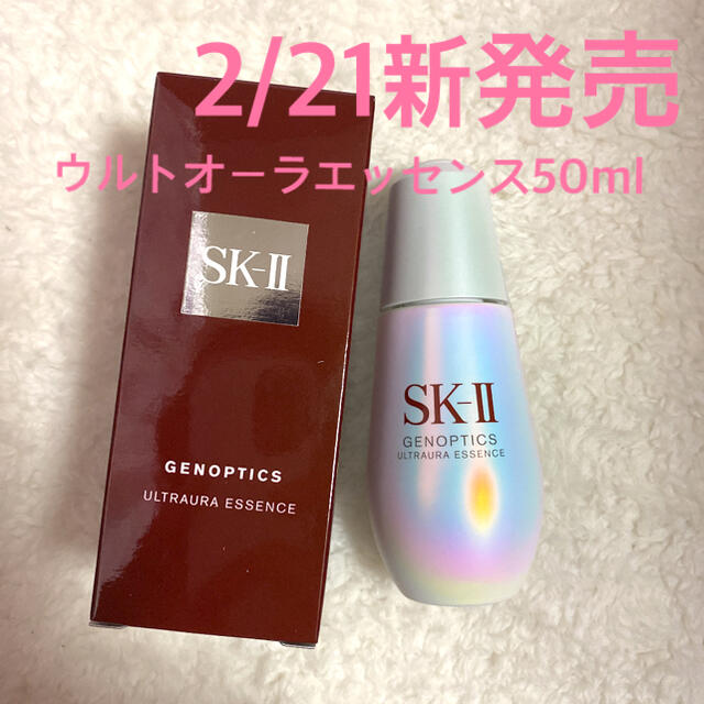 SK-II 2/21発売ジュノプティクスウルトオーラエッセンス50ml