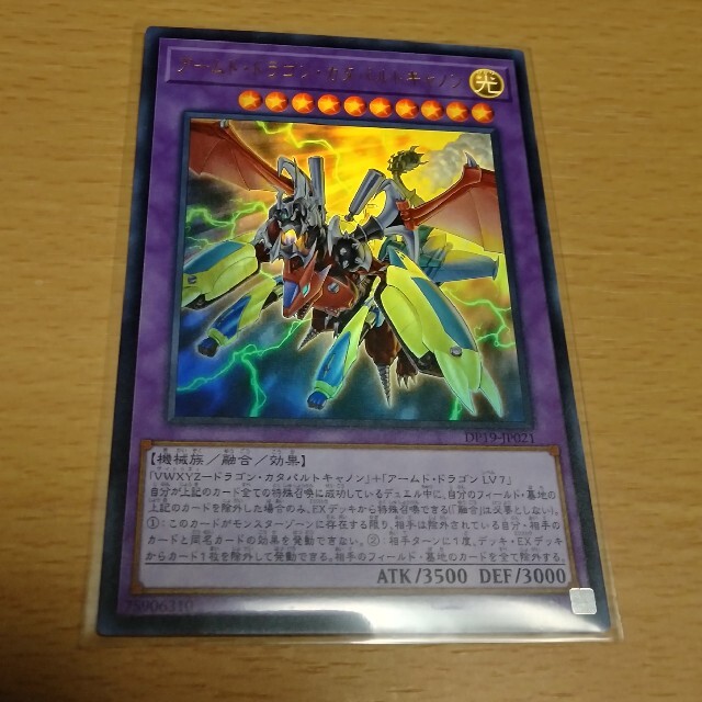 遊戯王(ユウギオウ)のアームドドラゴンカタパルトキャノン ウルトラ 遊戯王 エンタメ/ホビーのトレーディングカード(シングルカード)の商品写真