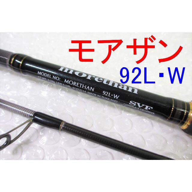 DAIWA(ダイワ)のダイワ モアザン 92L・W ウェーディングコマンダー daiwa スポーツ/アウトドアのフィッシング(ロッド)の商品写真