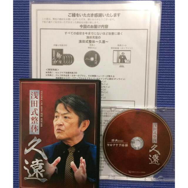【2024年最新】海外限定の人気アイテム takaramon 浅田充宏 浅田式本編DVD特典DVD+特典URL用紙 その他