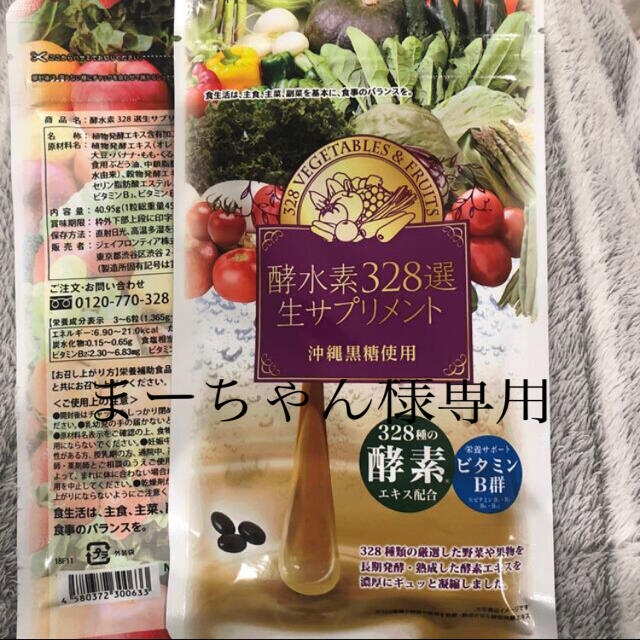 新品　未使用　酵水素　生サプリメント コスメ/美容のダイエット(ダイエット食品)の商品写真