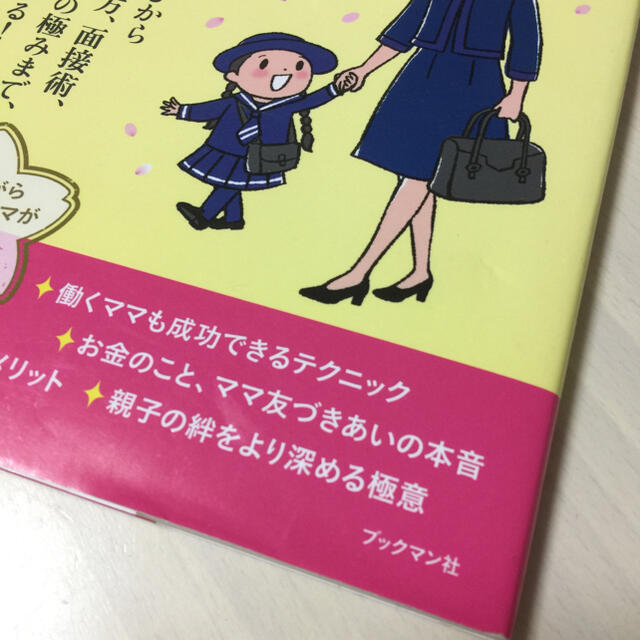SEIRA様専用   名門幼稚園お受験はママが９割 エンタメ/ホビーの本(ノンフィクション/教養)の商品写真