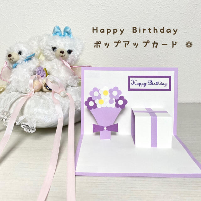 誕生日 飛び出すメッセージカード 薄紫 花束 ポップアップカード の通販 By Mai Shop ラクマ