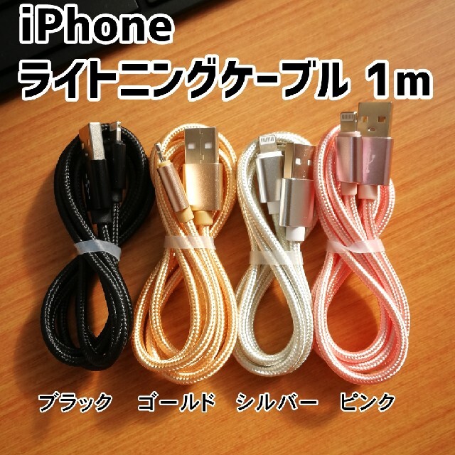 ANDROID(アンドロイド)のシルバー 1m Type-C iPhone用 計4本セット スマホ/家電/カメラのスマホアクセサリー(その他)の商品写真