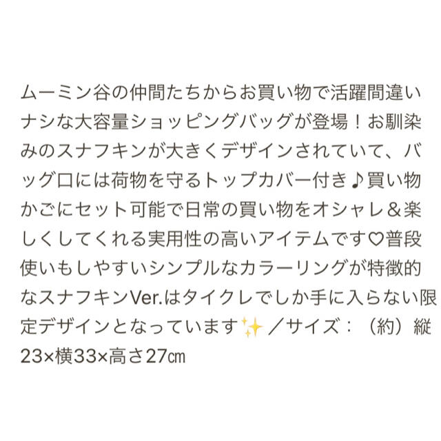 ムーミン ショッピングバック スナフキン ＆ ぬいぐるみ ＆ ステンレスボトル 2