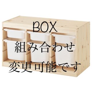 イケア(IKEA)の全国送料込み　新品要組立TROFASTトロファスト収納コンビネーション　IKEA(収納/チェスト)